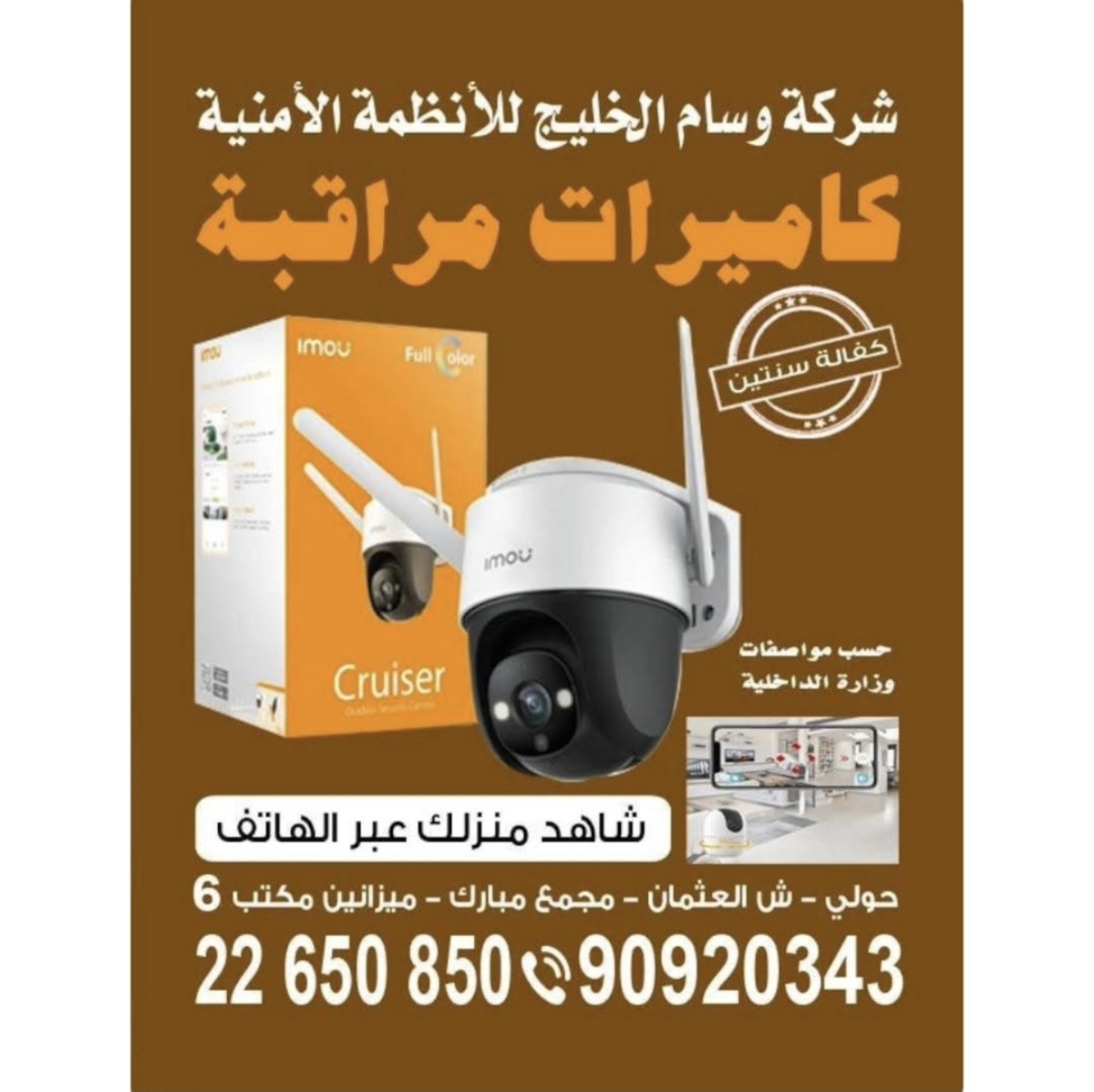 شركة وسام الخليج لكاميرات المراقبة