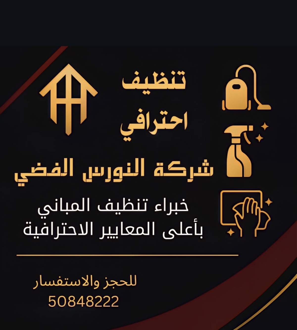 شركة تنظيف المنازل في الكويت