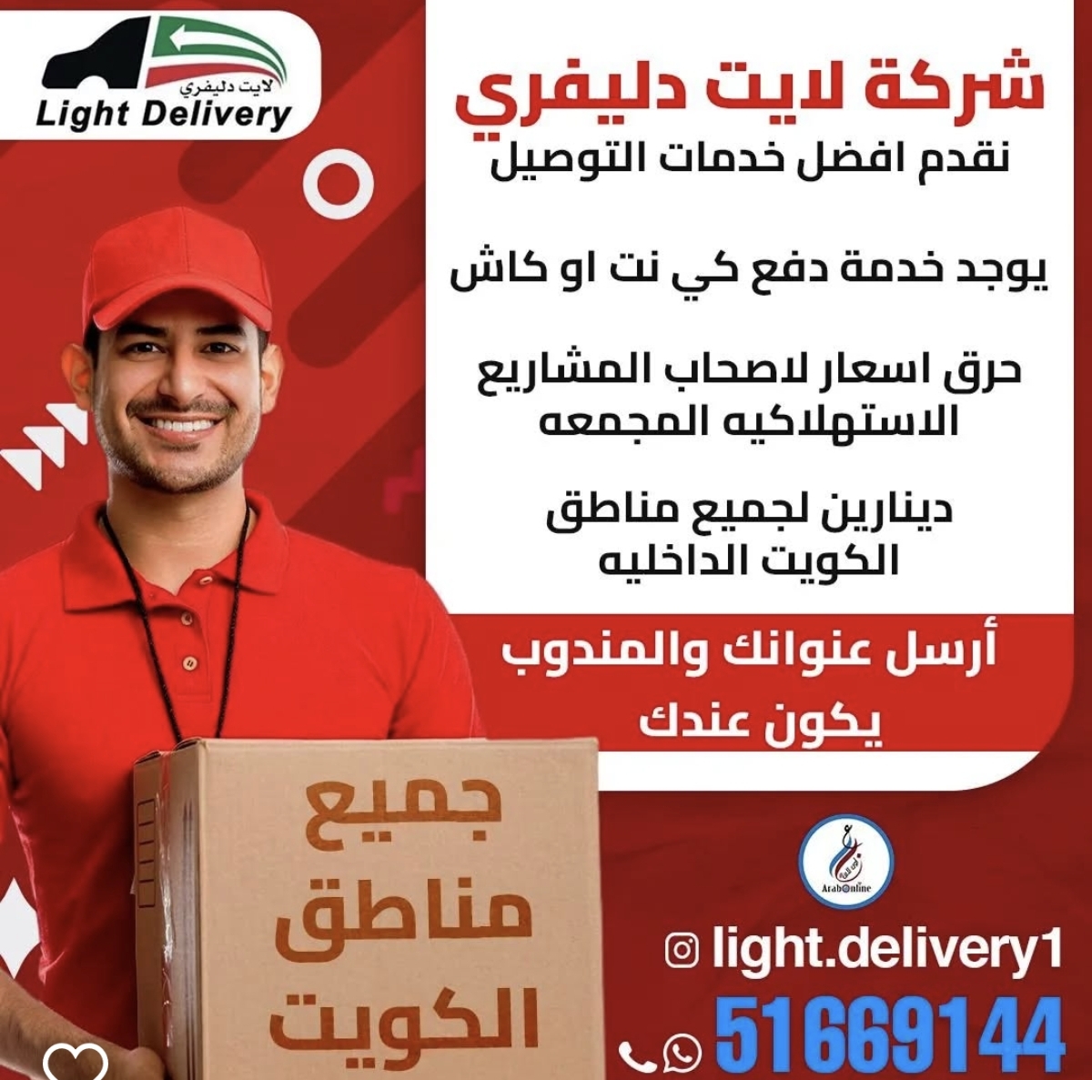 شركة لايت دليفري