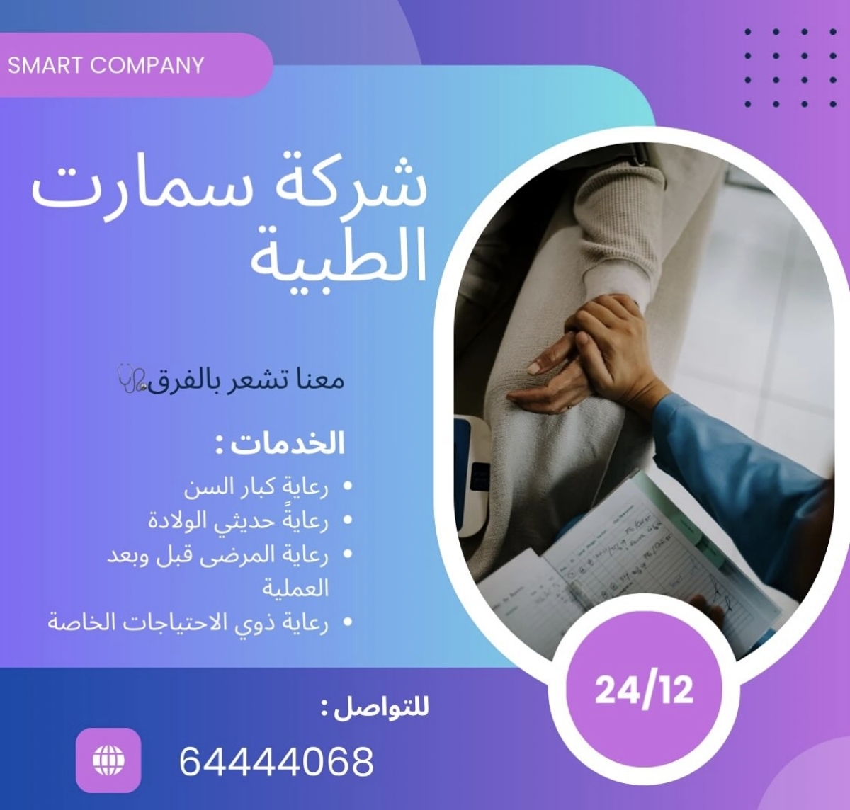 شركة سمارت الطبية