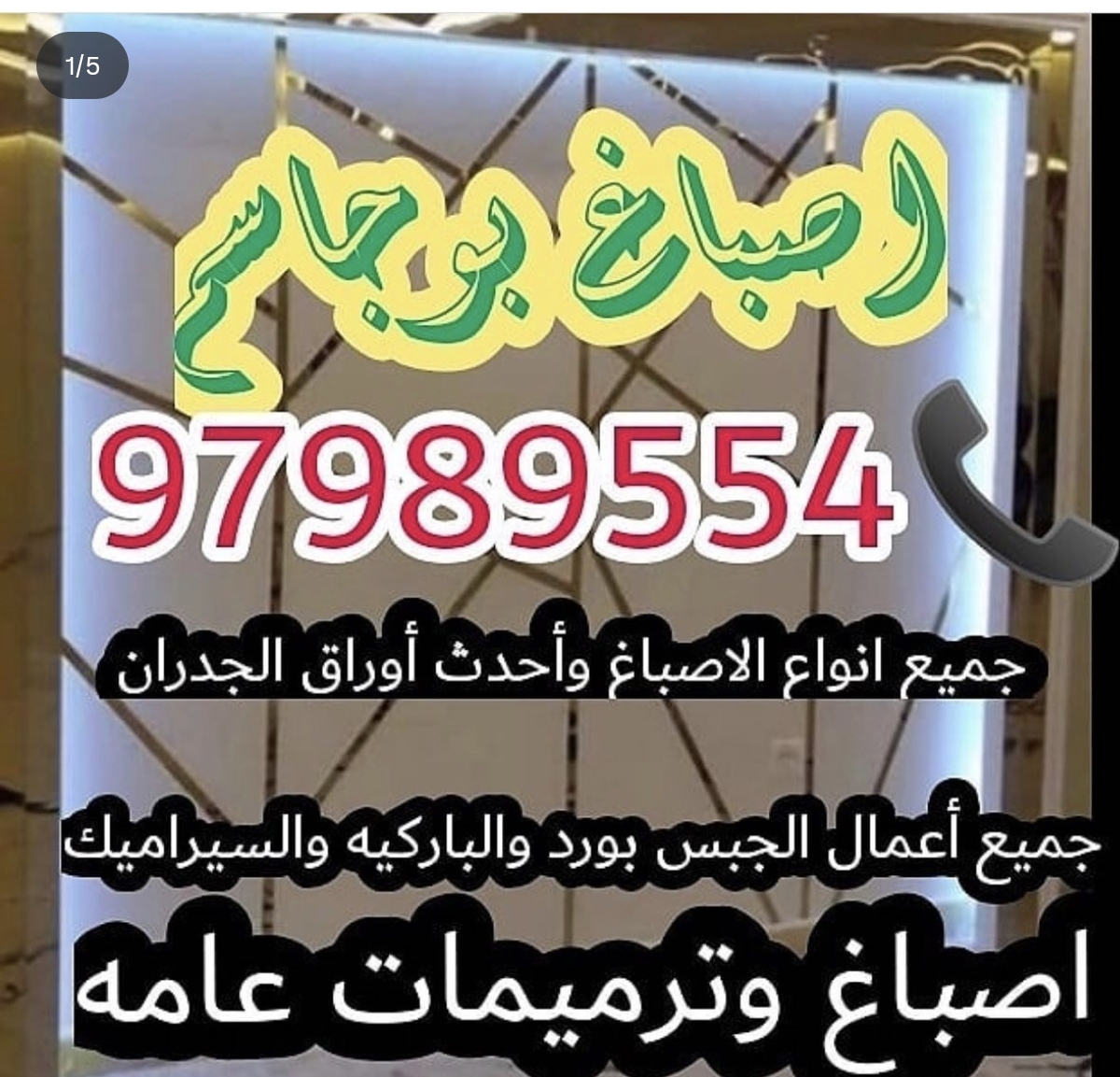 اصباغ بو جاسم