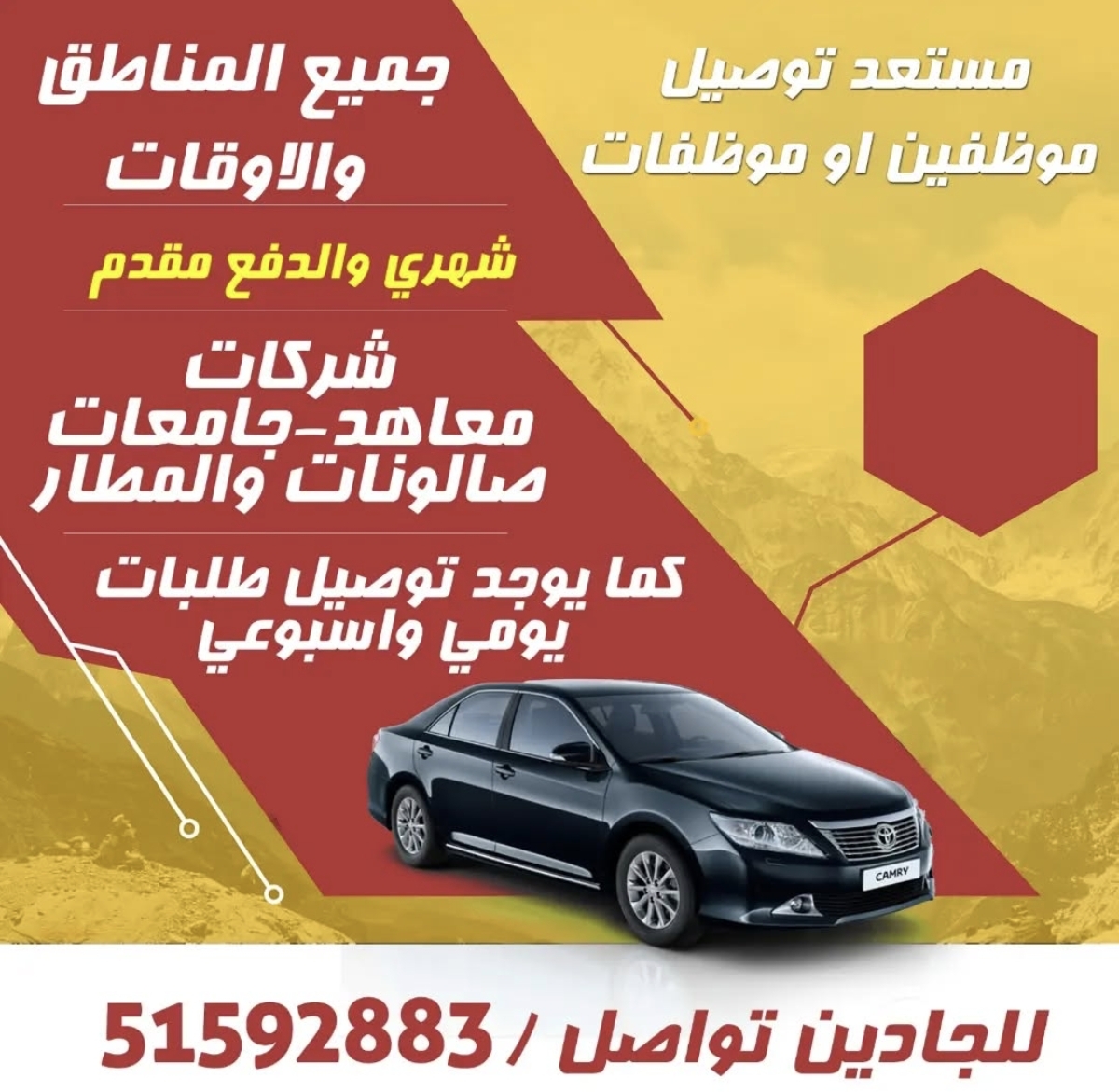 خدمات التوصيل