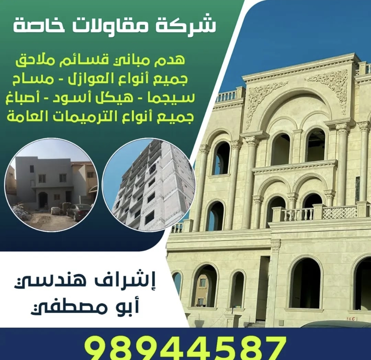 شركه مقاولات خاصه .