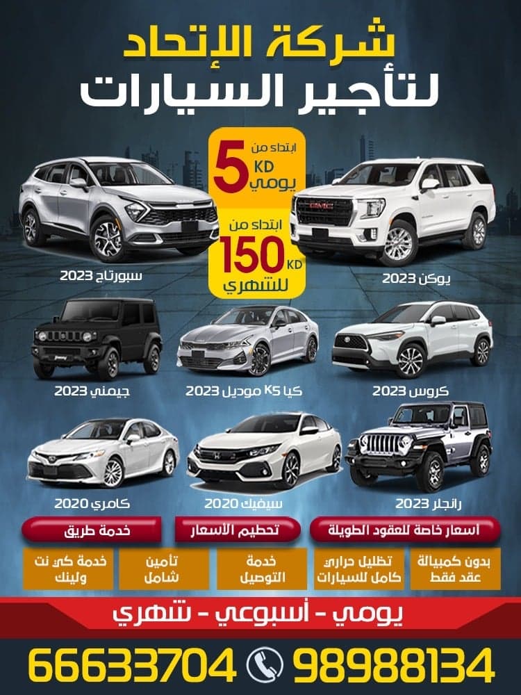 شركة الاتحاد لتأجير السيارات