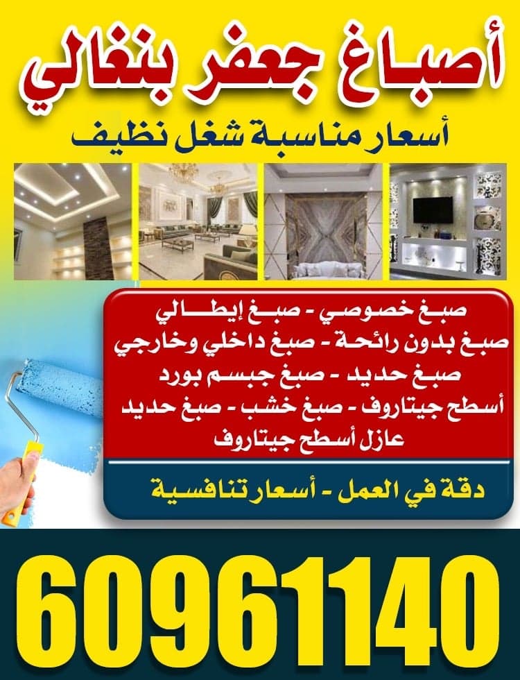 اصباغ جعفر بنغالي