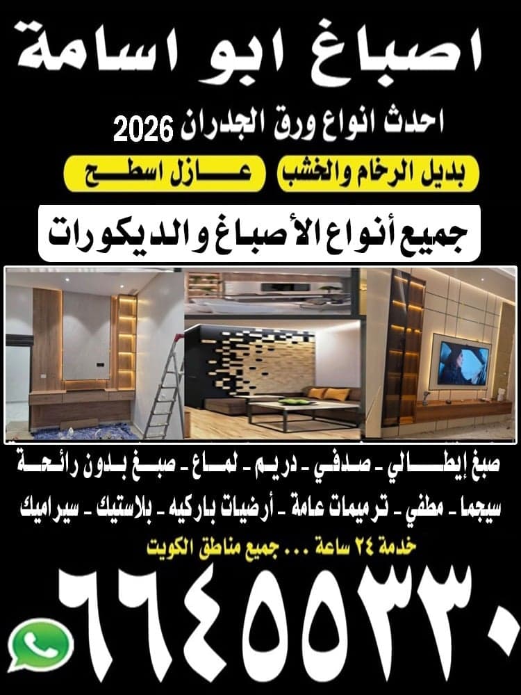 اصباغ-عازل أسطح -بديل رخام وخشب