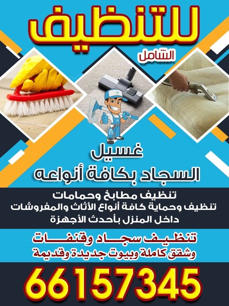 تنظيف المنازل