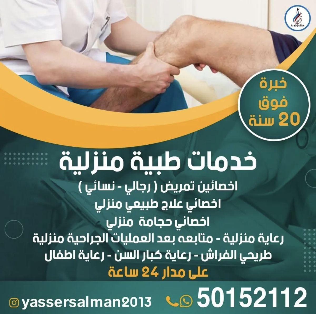 خدمات طبية متكاملة