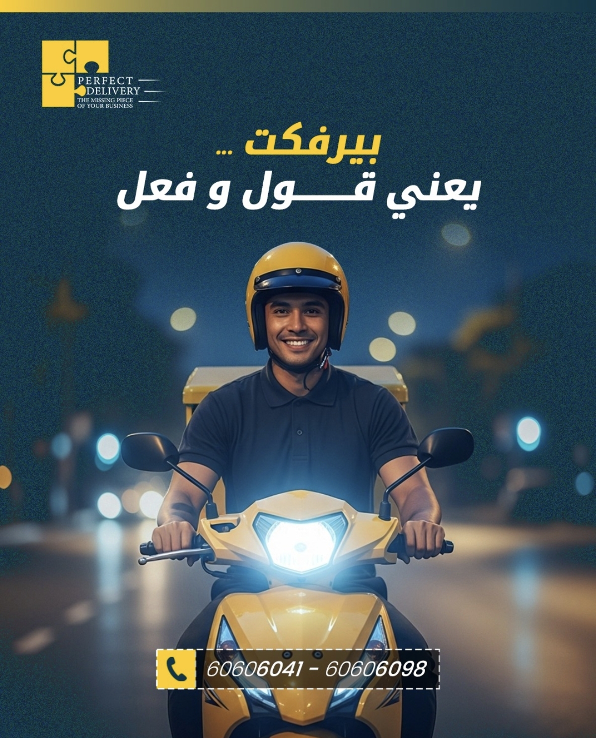 خدمات التوصيل