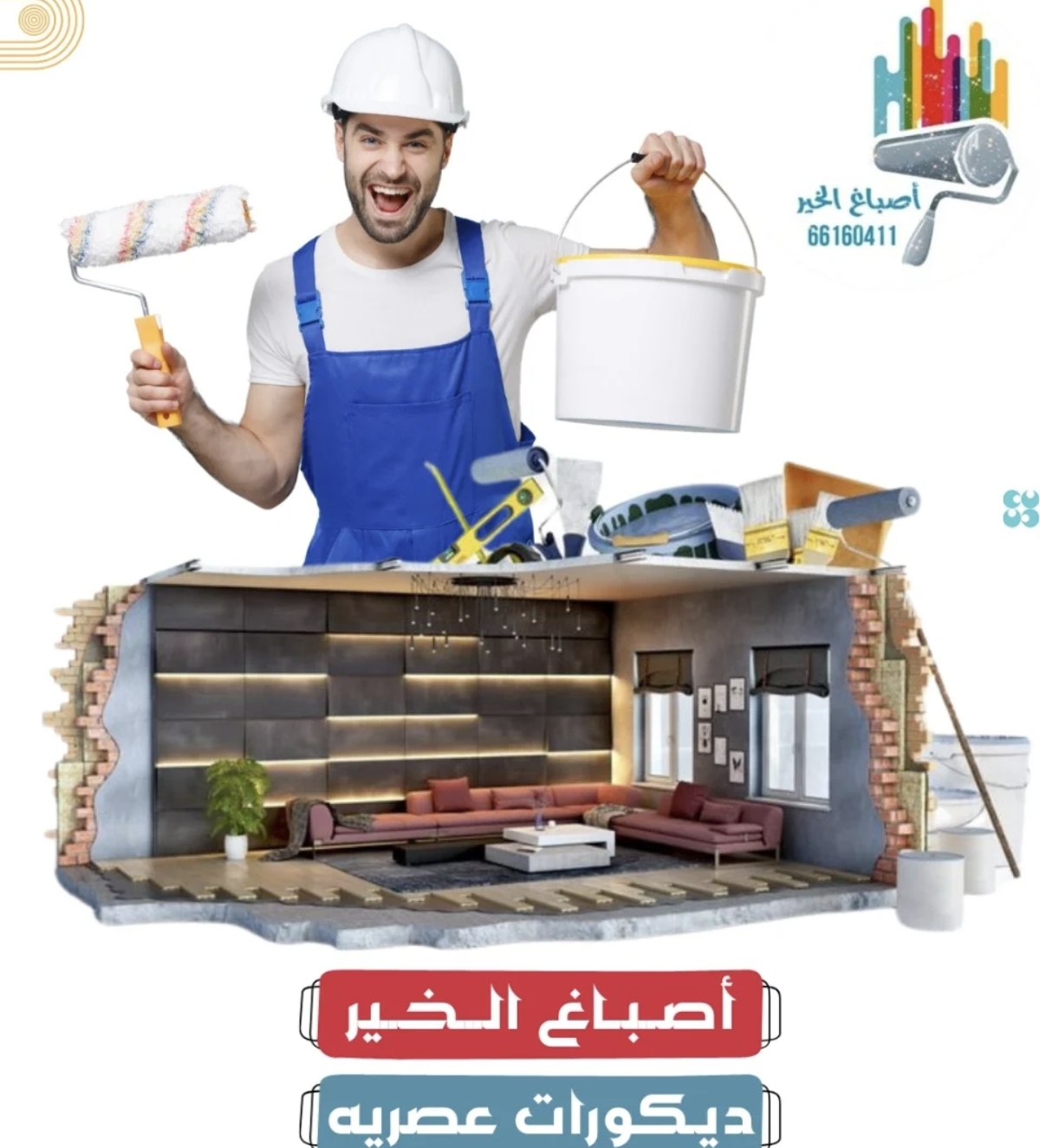 شركة اصباغ الخير