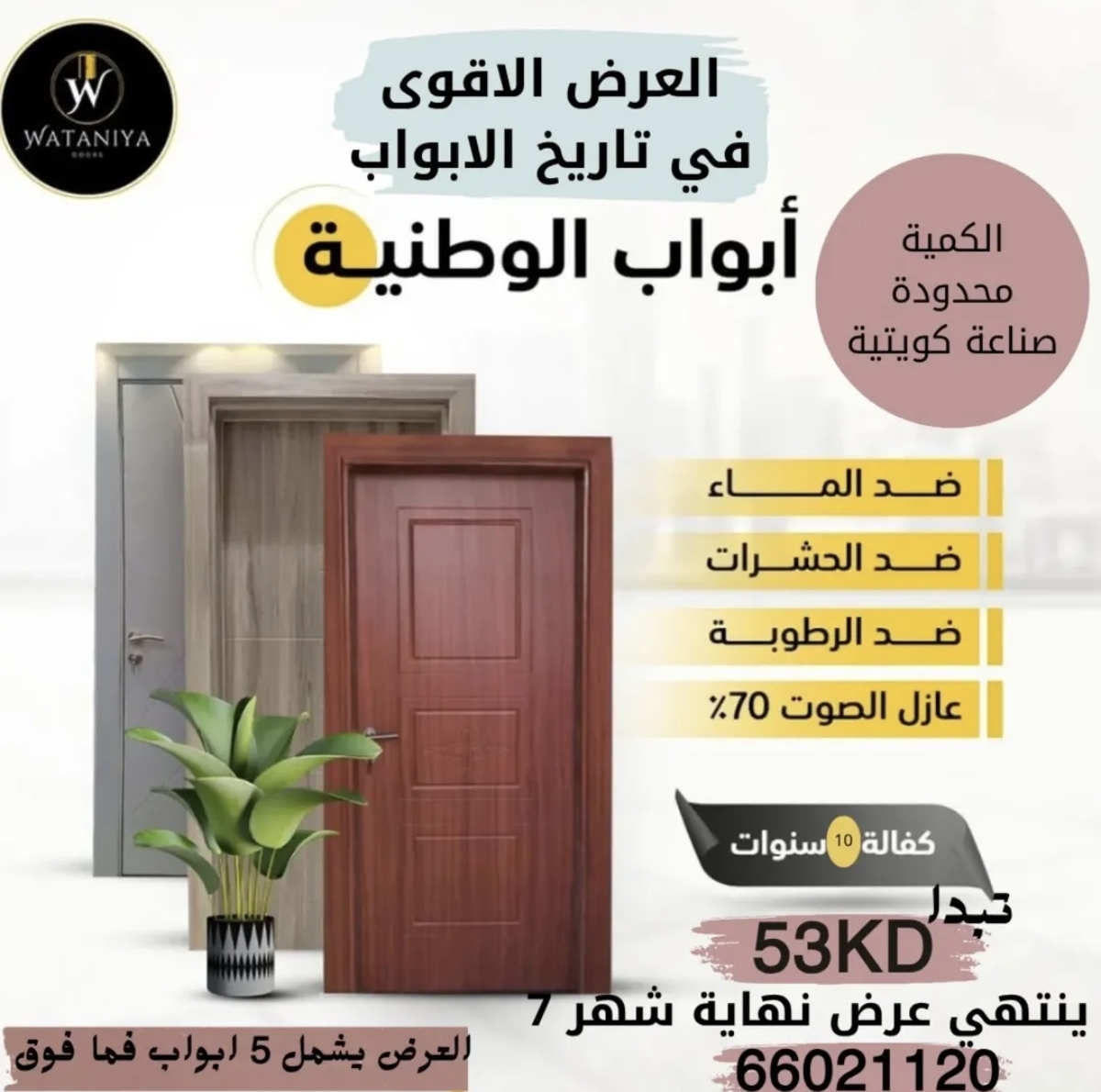 أبواب الوطنية