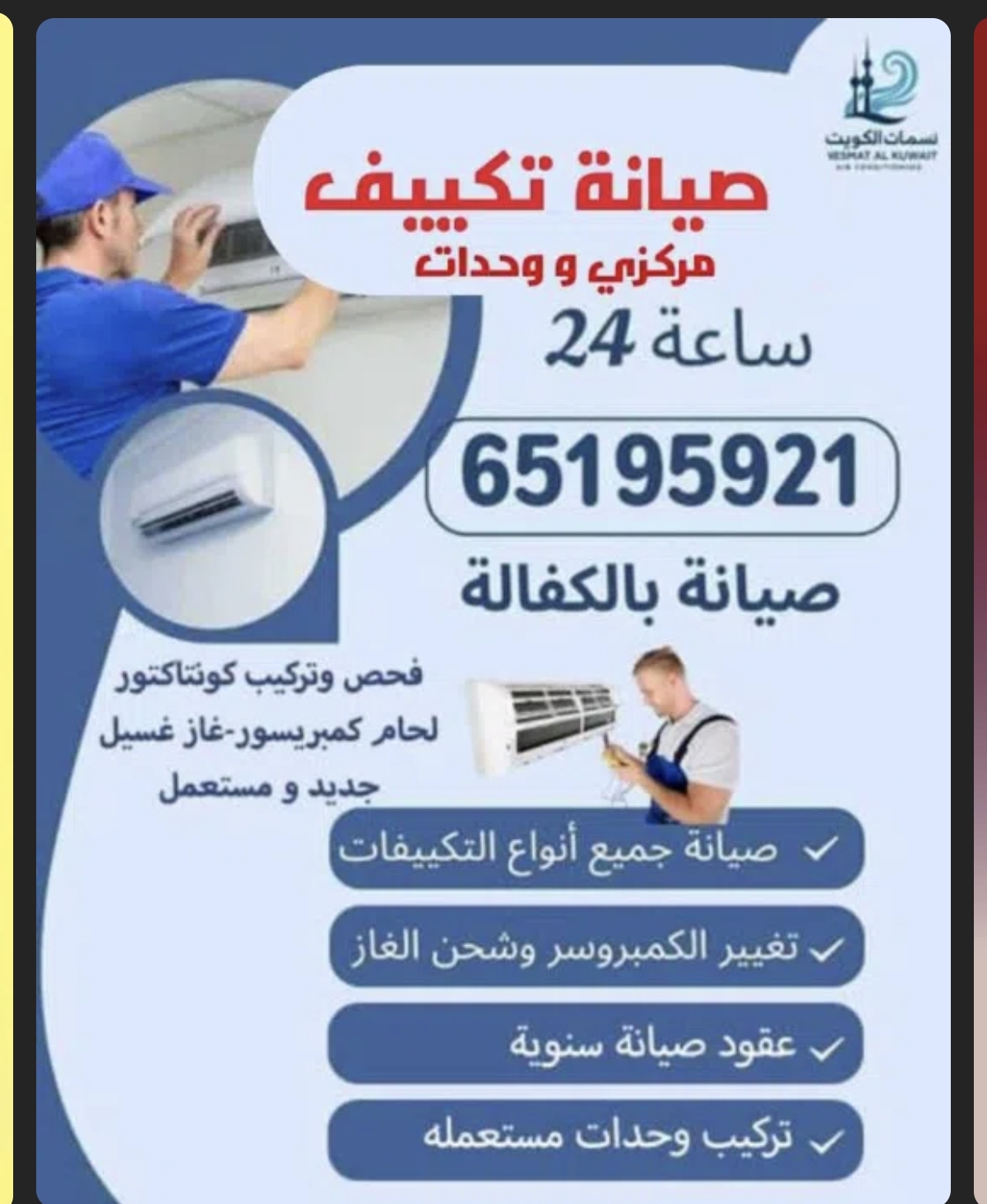 صيانه التكييف مركزي ووحدات