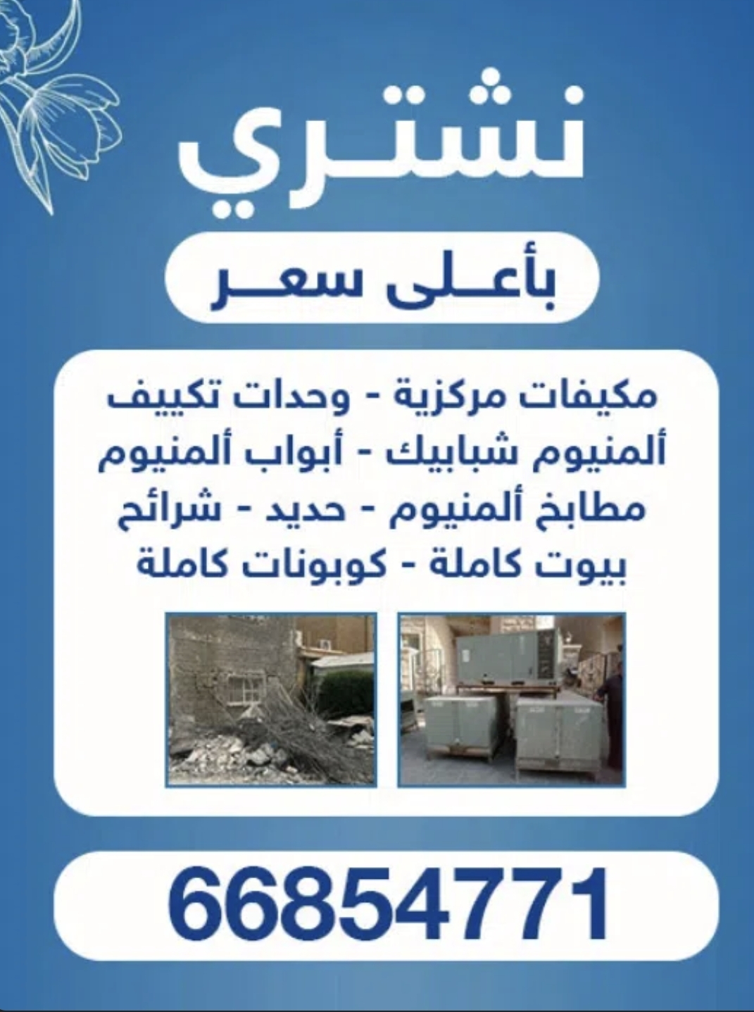 شراء وحدات التكييف باعلي سعر