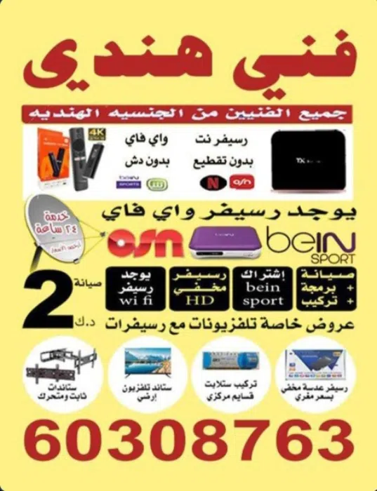 فني هندي (صيانه ستلايت)