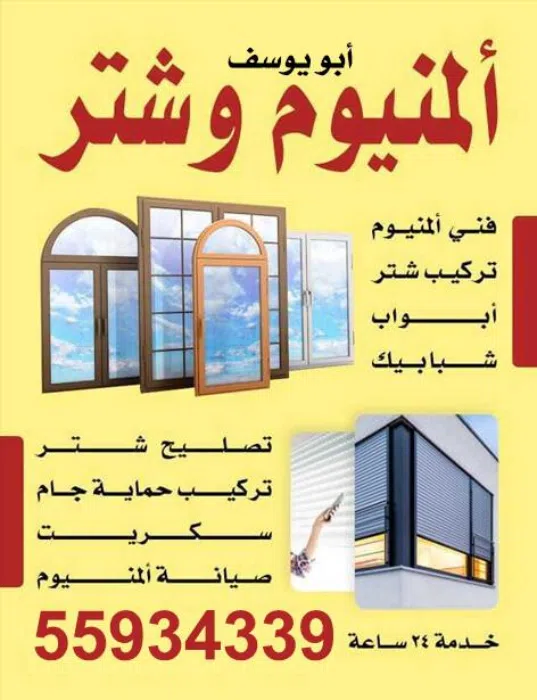 المنيوم وشتر