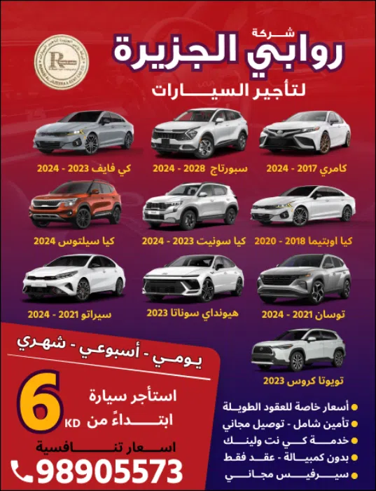 روابى الجزيره