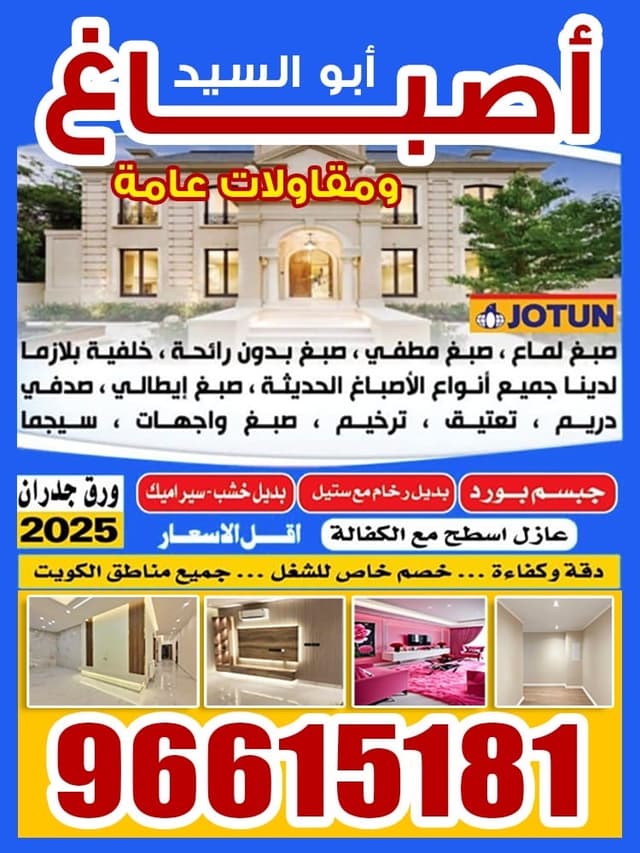 اصباغ ابو السيد