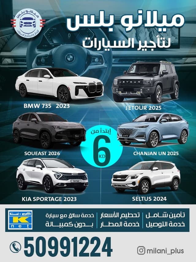 ميلانو بلس لتاجير السيارات