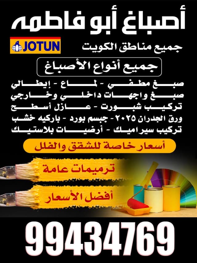 اصباغ ابو فاطمه