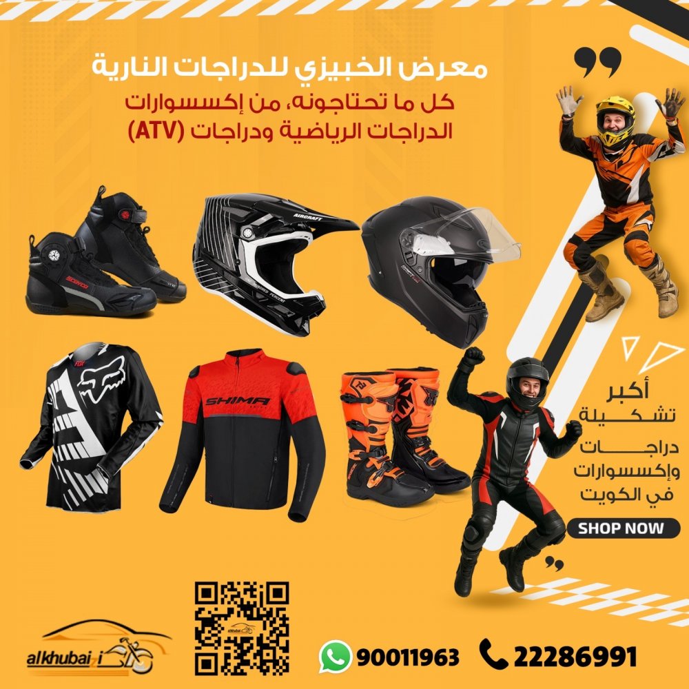 معرض الخبييزى للدراجات الناريه