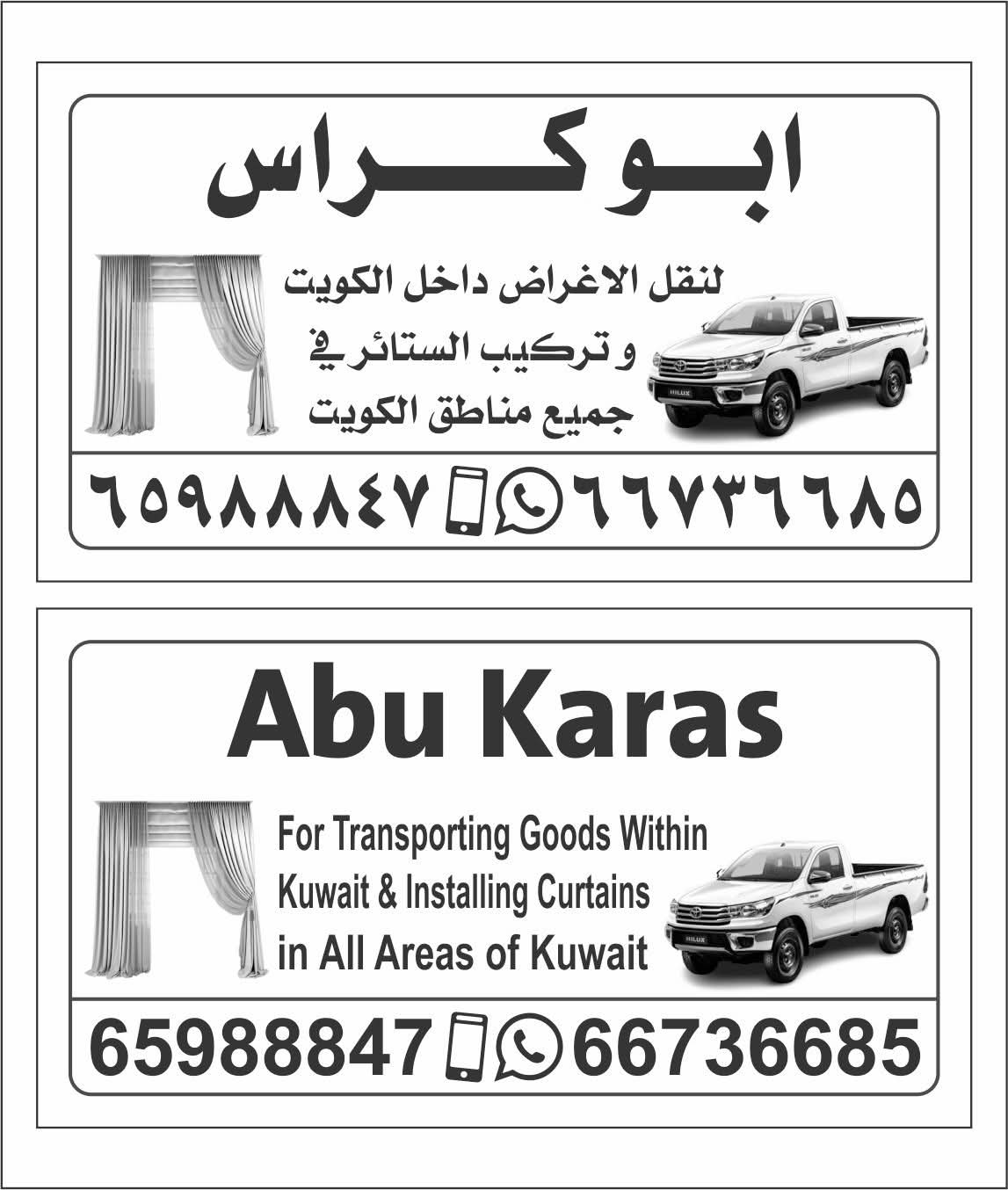 نقل أغراض داخل الكويت