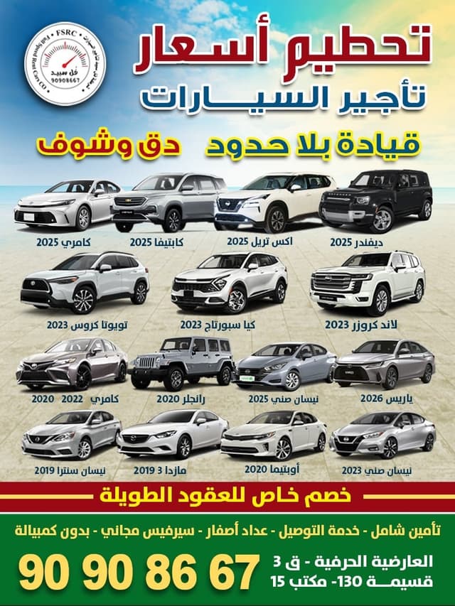 تاجير سيارات