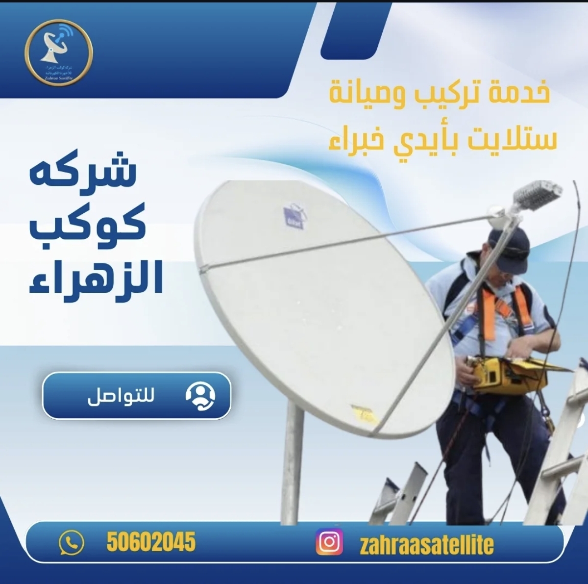 شركه كوكب الزهراء