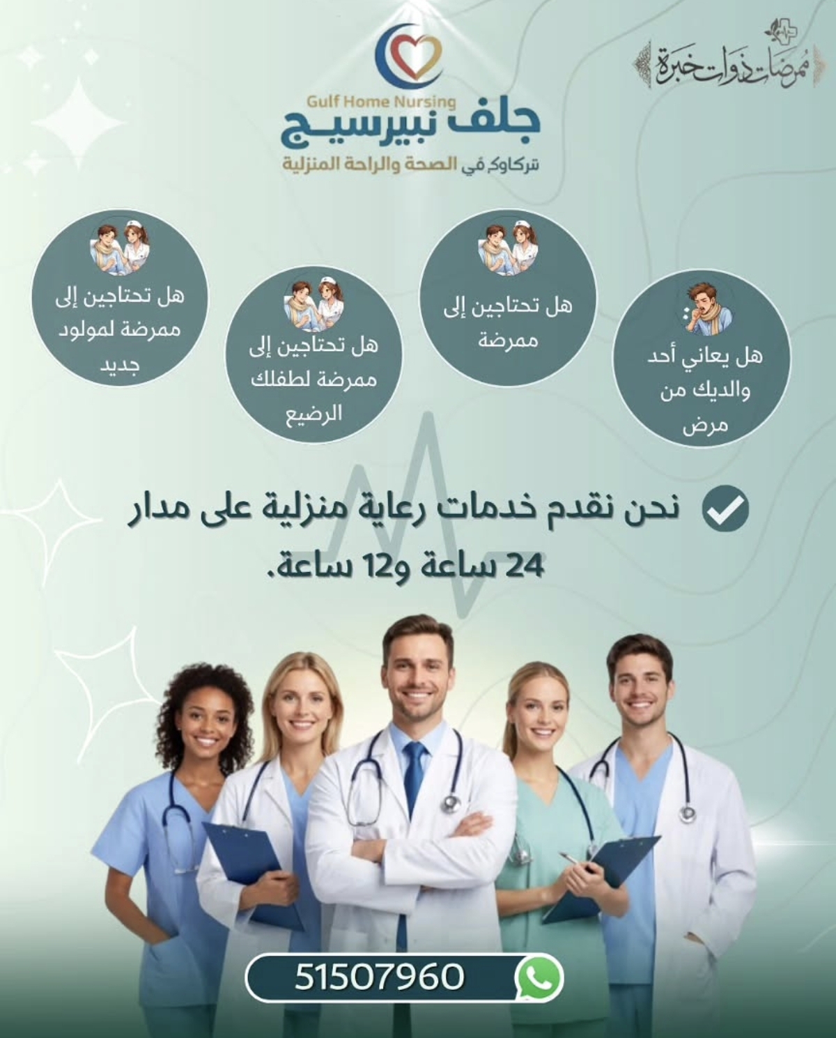 رعاية منزلية طبيه