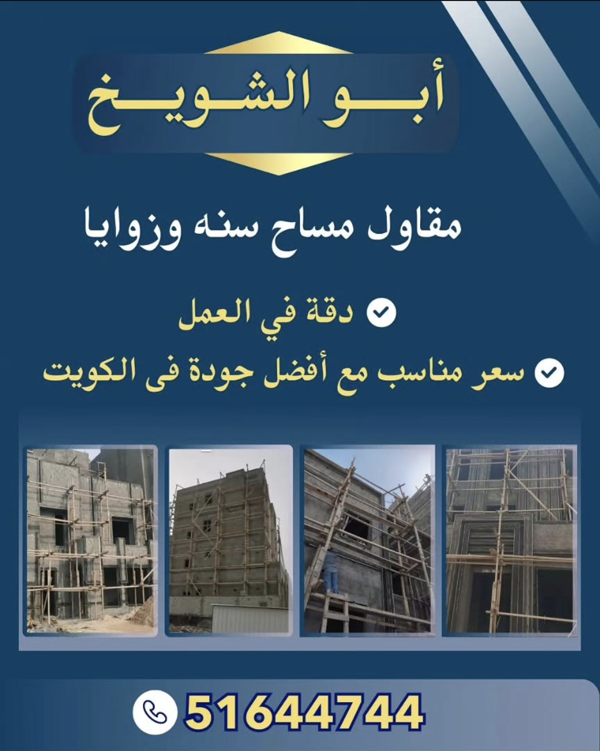 مقاولات عامه