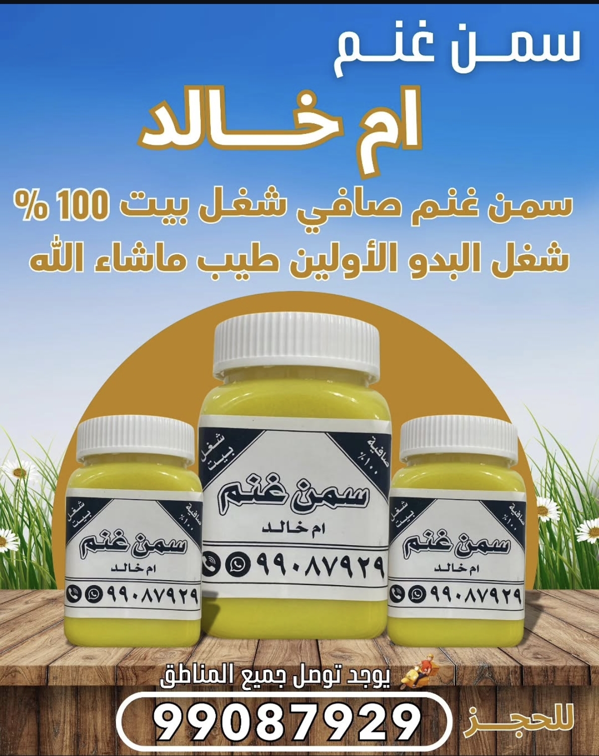 سمن بلدي غنم صافي شغل بيت 100%