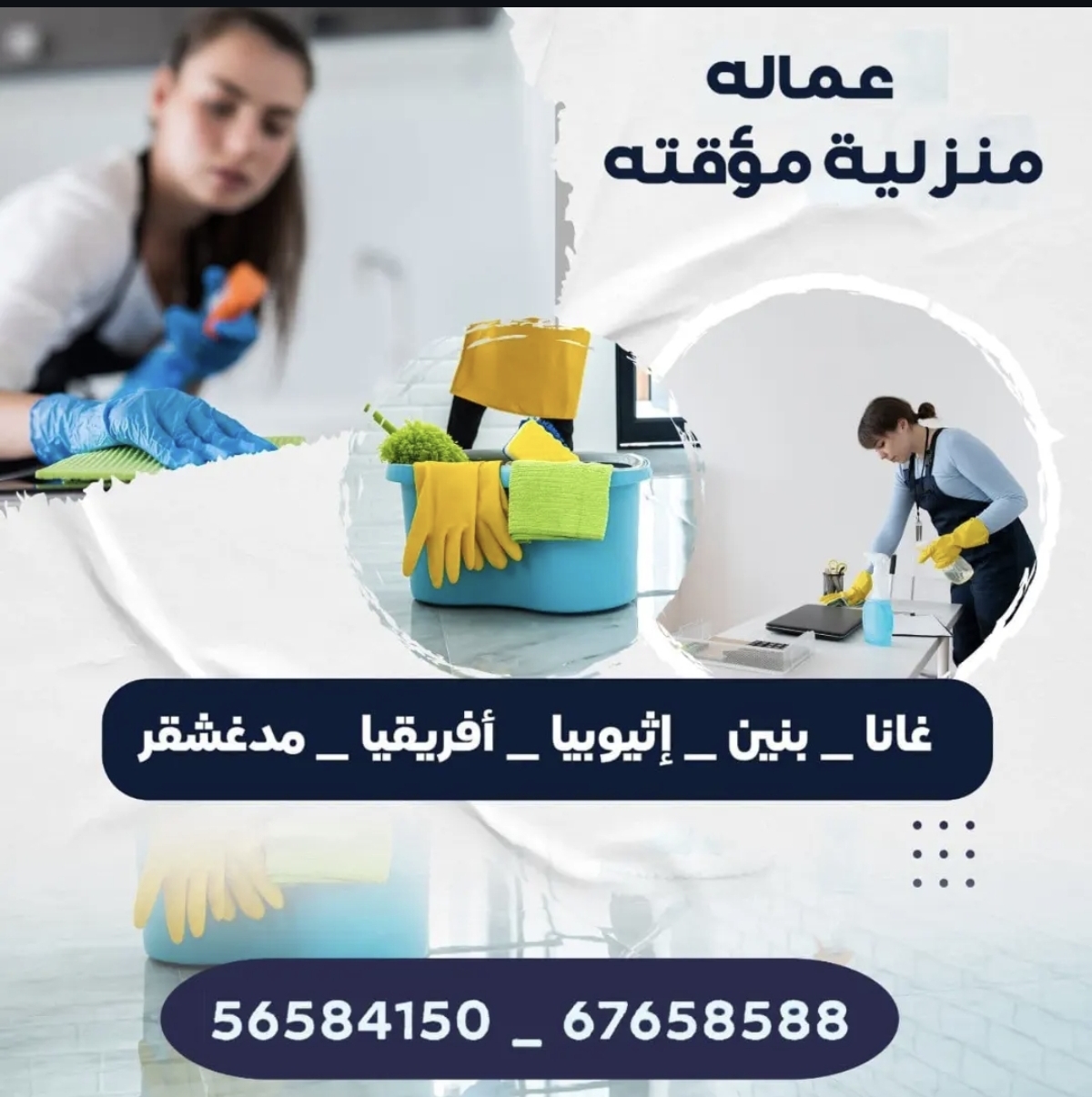 عماله منزليه موقته