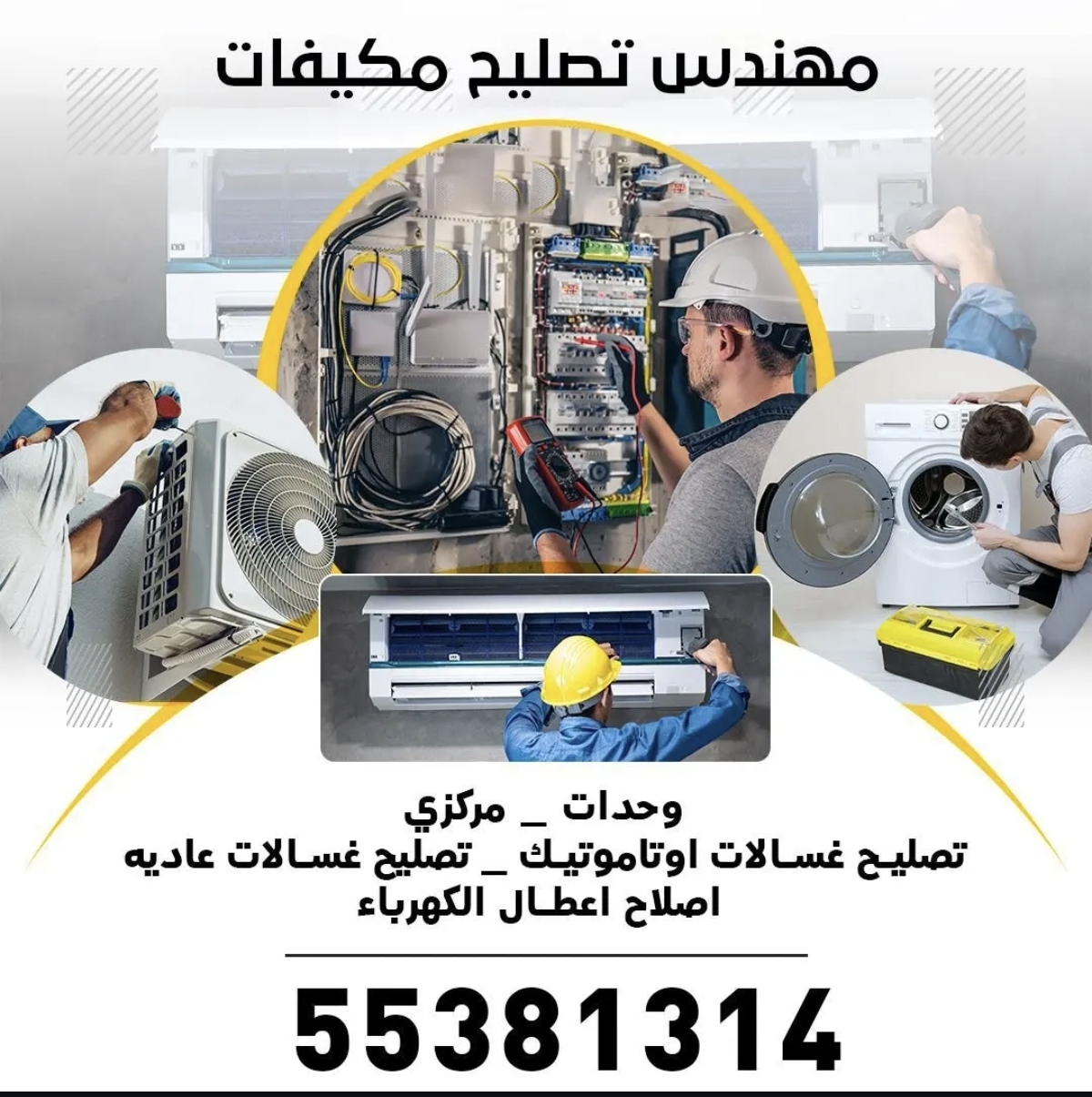 مهندس تصليح مكيفات