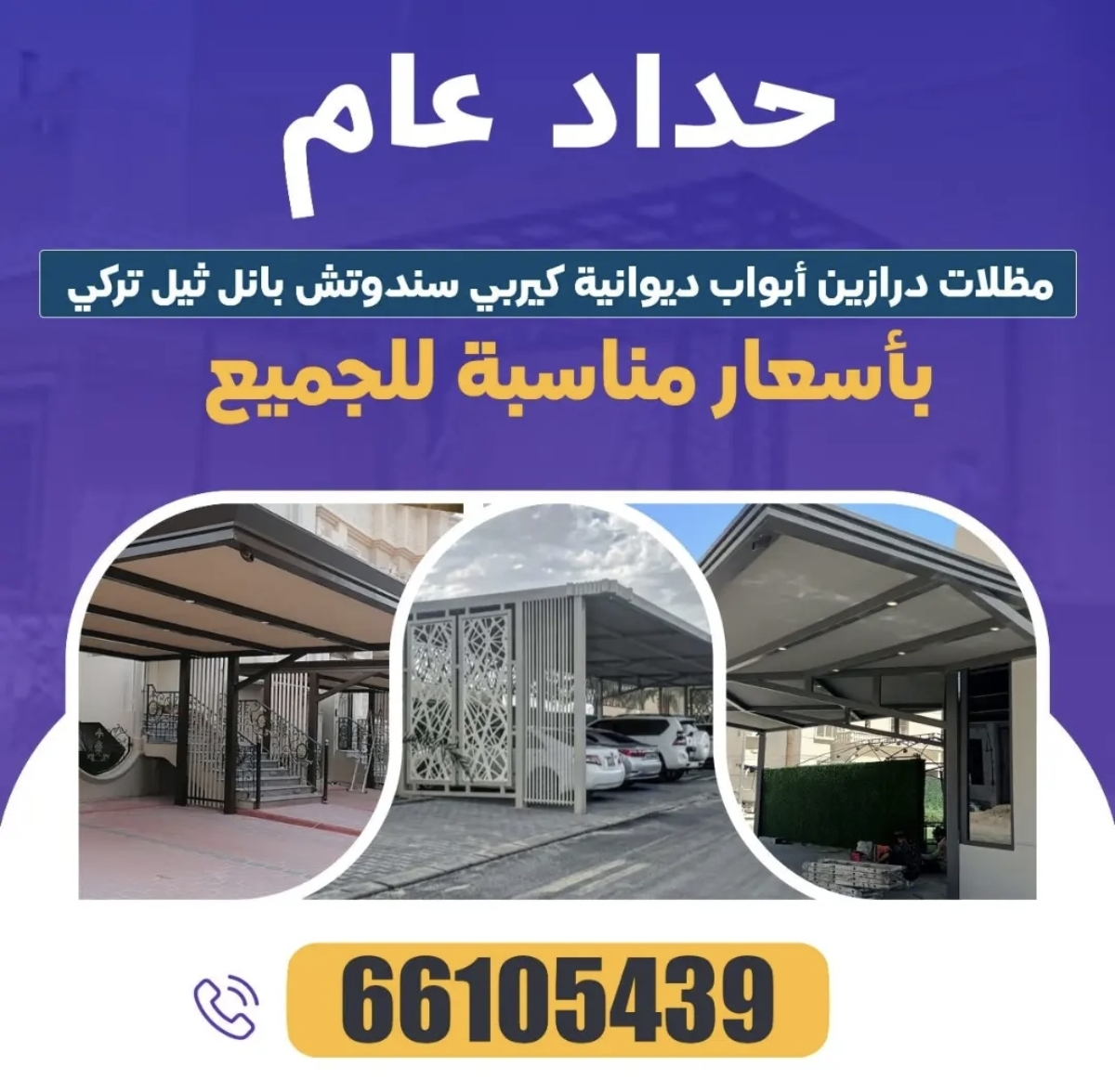 جميع أعمال الحداده بأسعار مناسبة