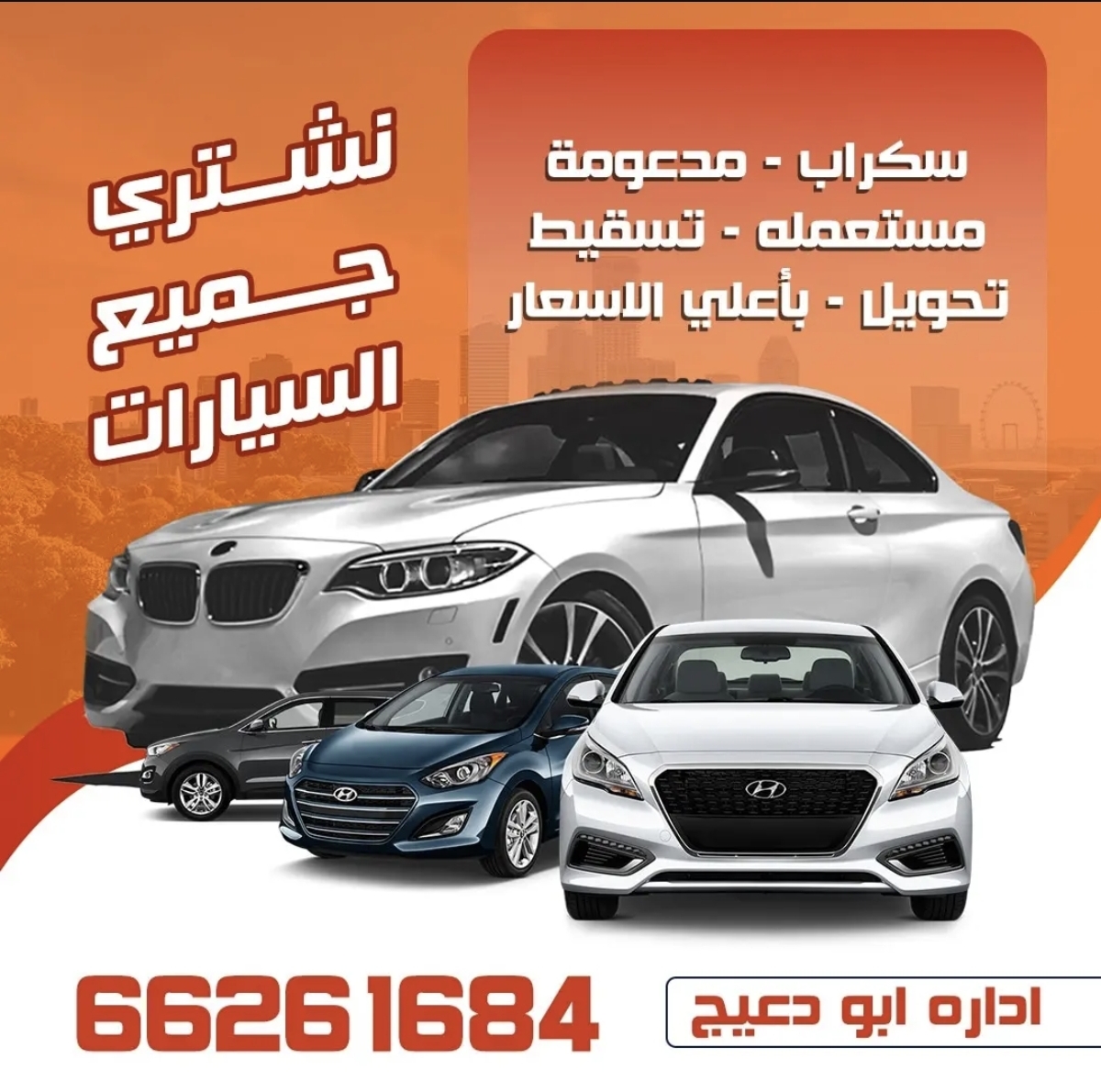 نشتري جميع السيارات