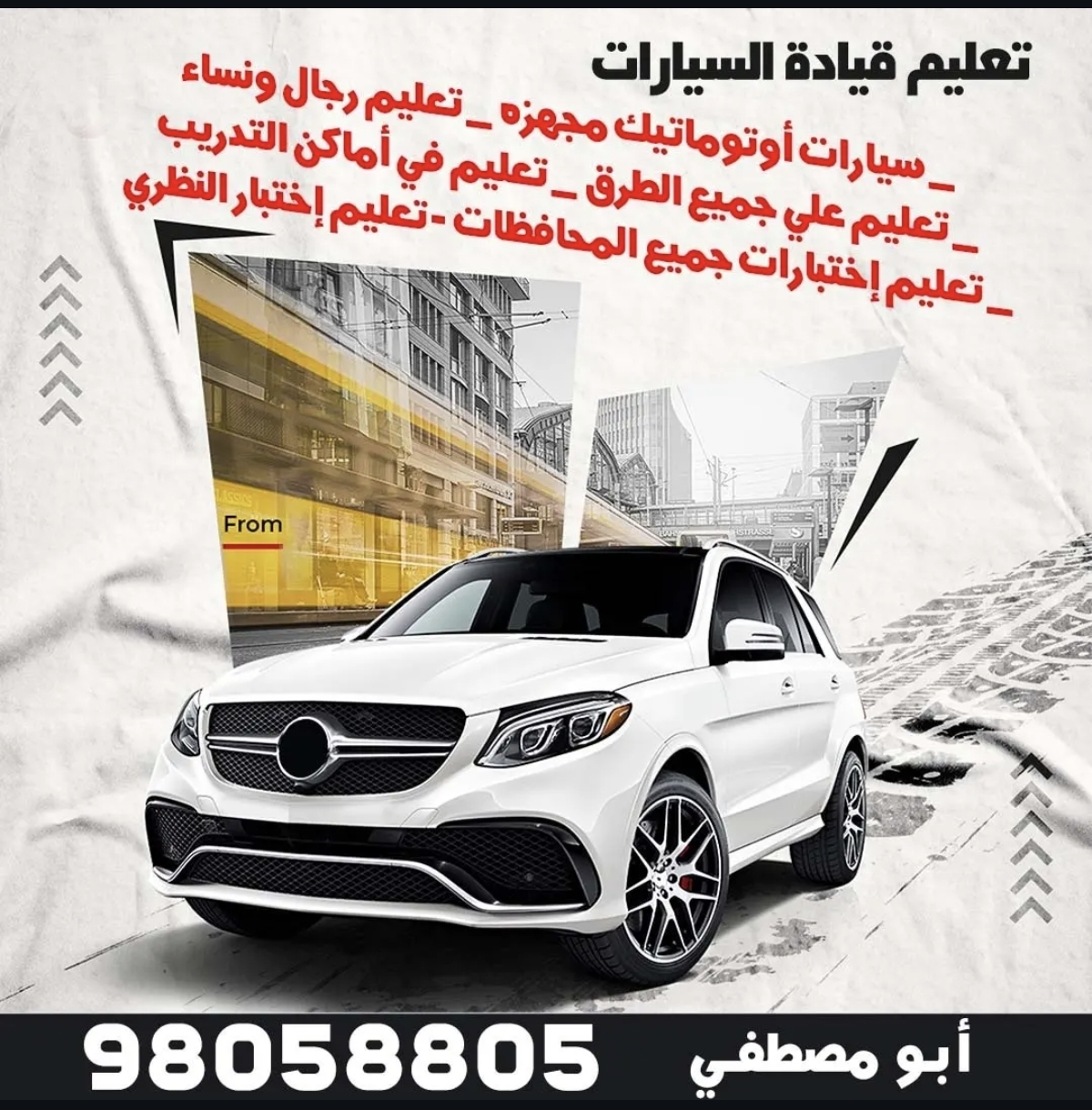 تعليم قيادة السيارات  رجال ونساء