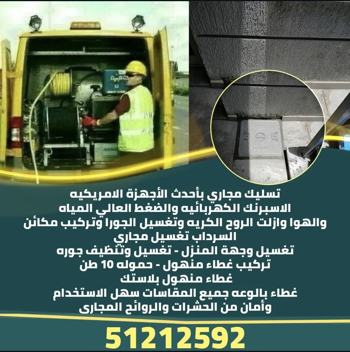 مقاول صحي وتسليك مجاري