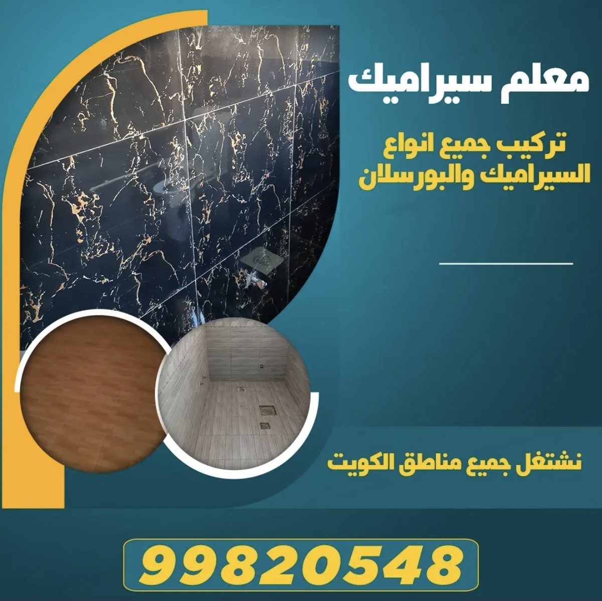 معلم سيراميك