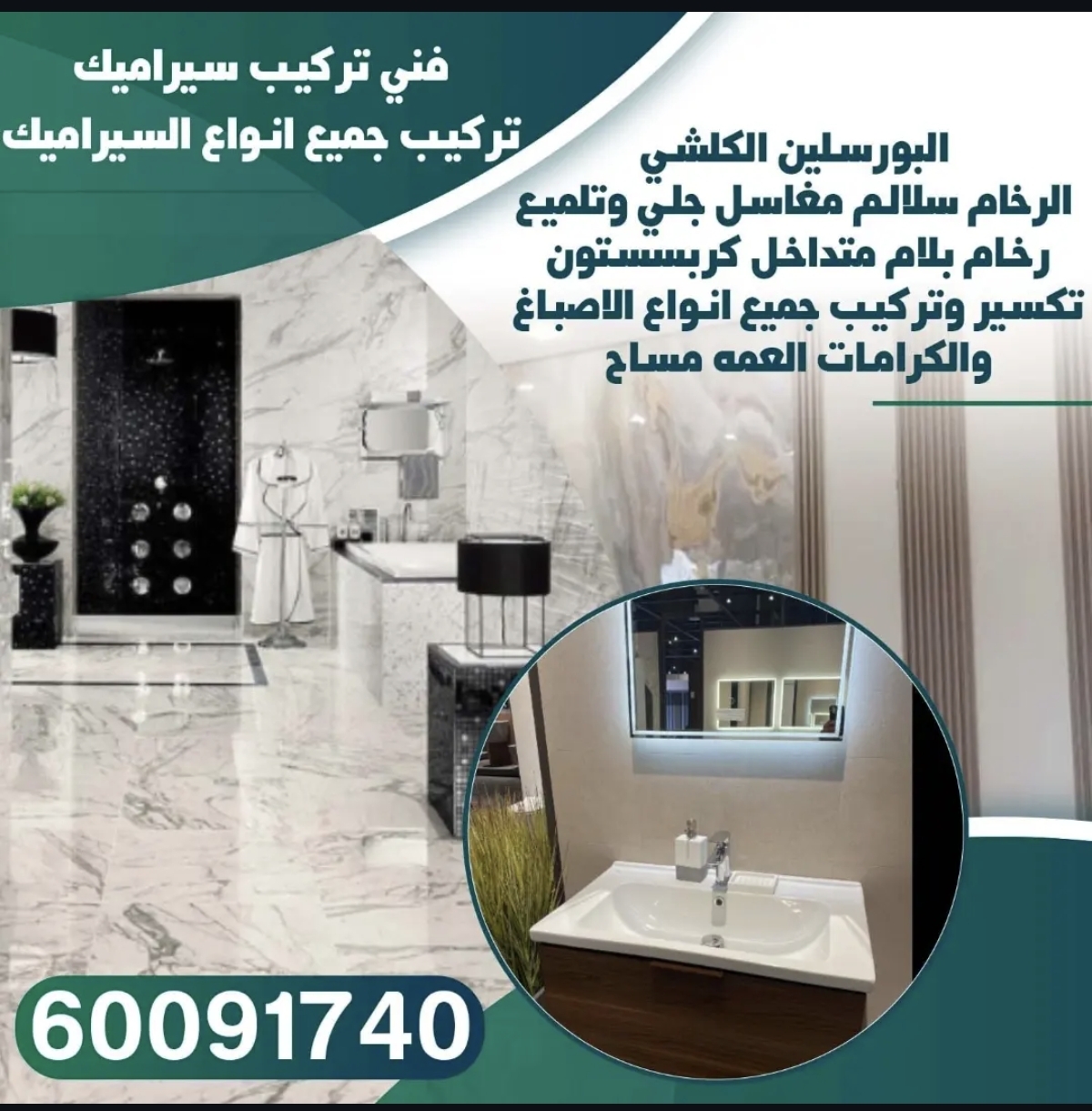 فني تركيب سيراميك