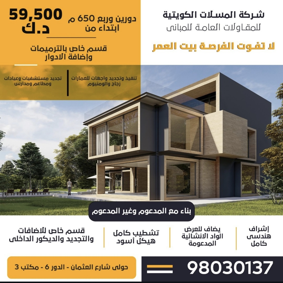 شركة مقاولات عامة