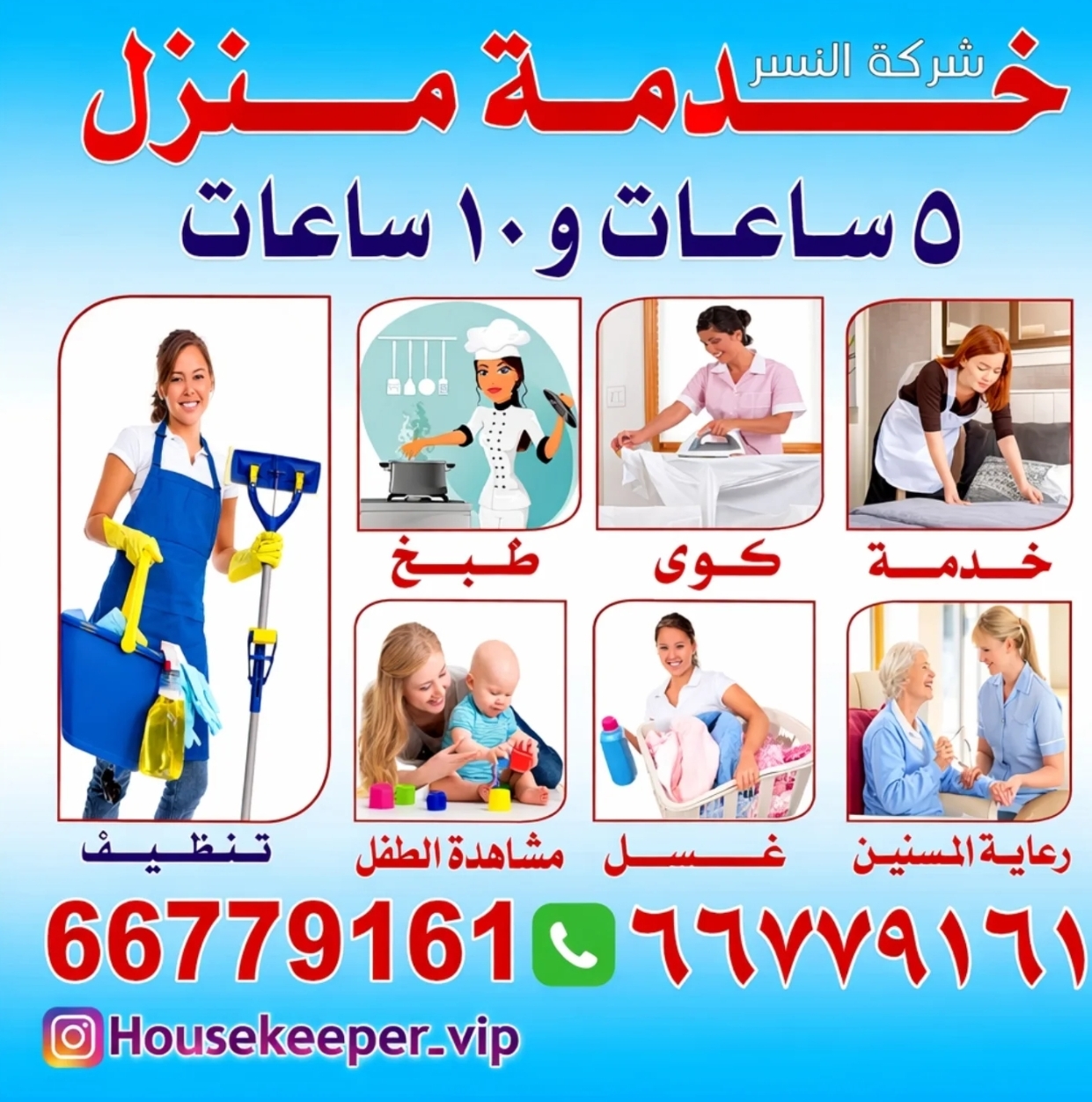 عماله منزليه