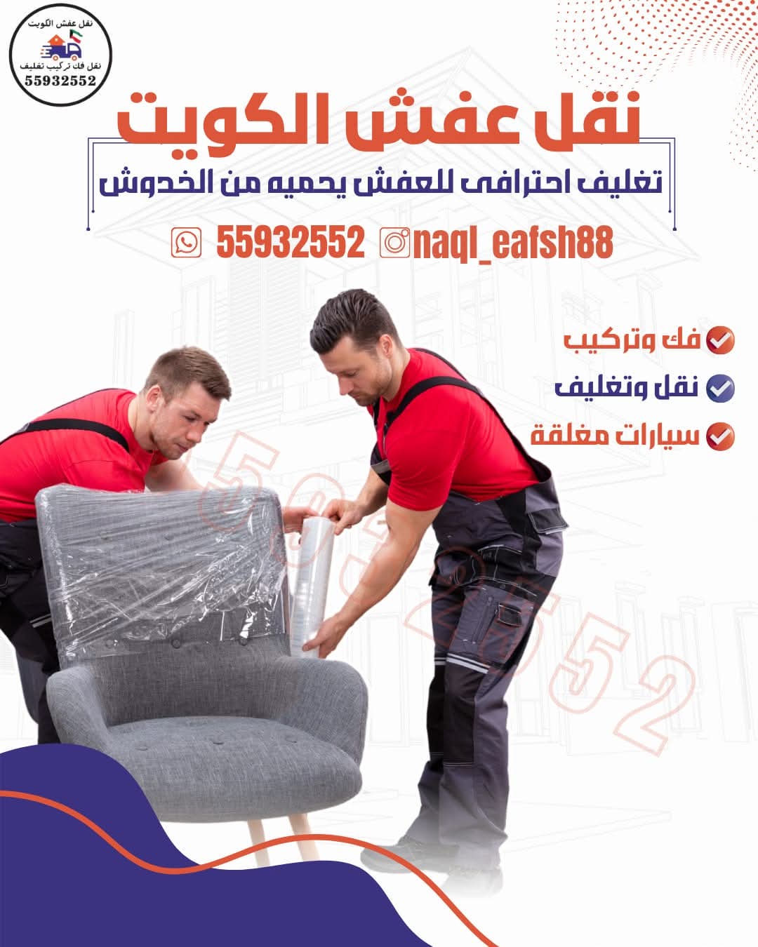 نقل عفش