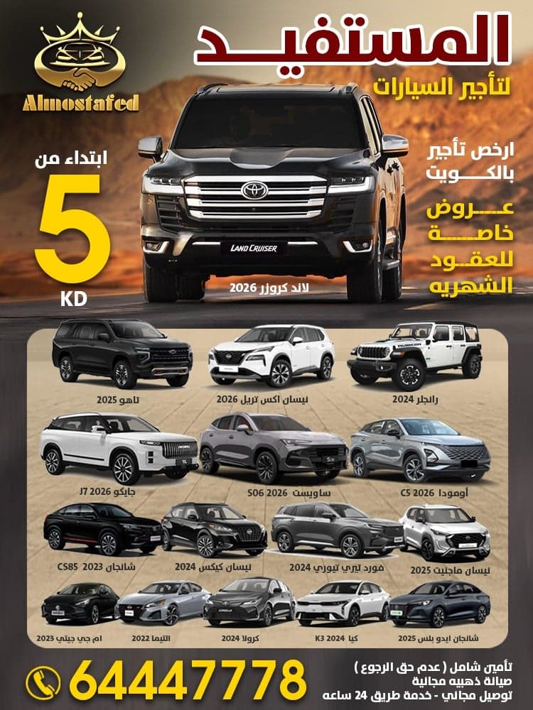 المستفيد لتأجير السيارات