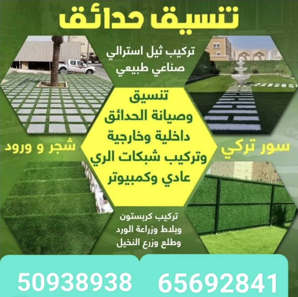 تنسيق حدائق
