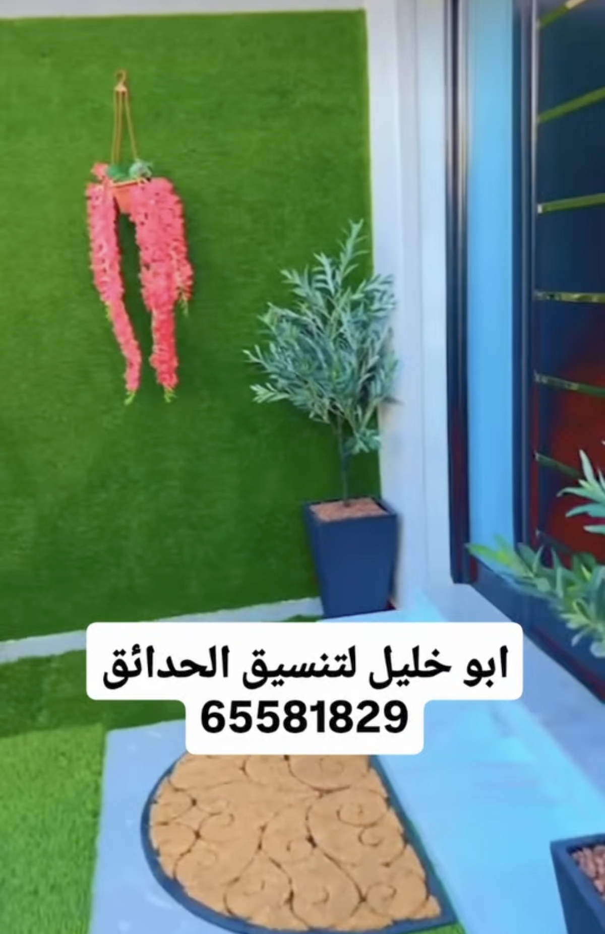 ابو خليل لتنسيق الحدائق