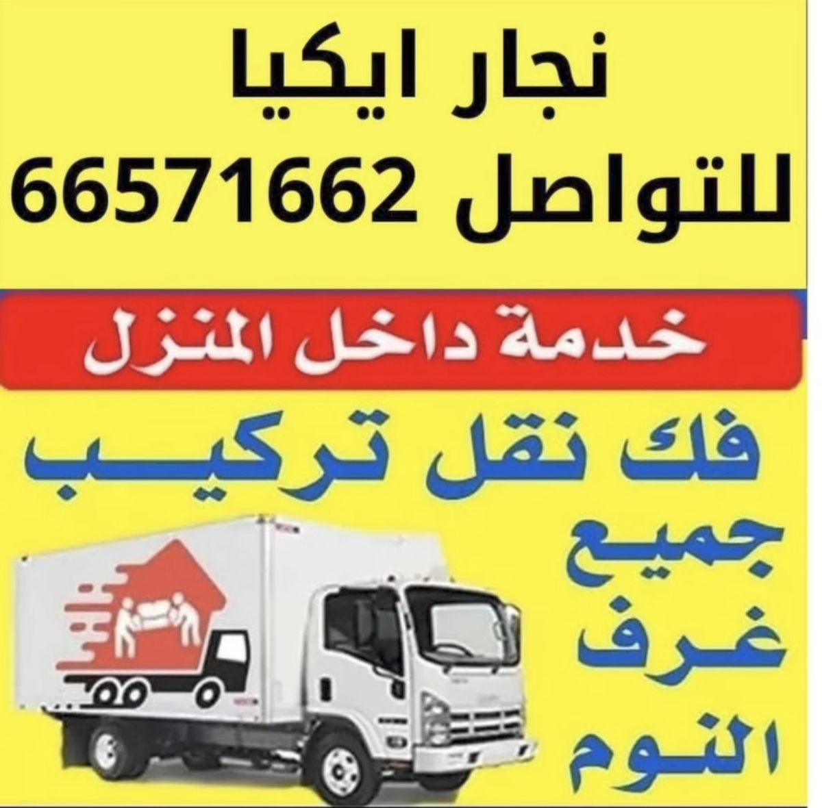 جميع خدمات النجاره