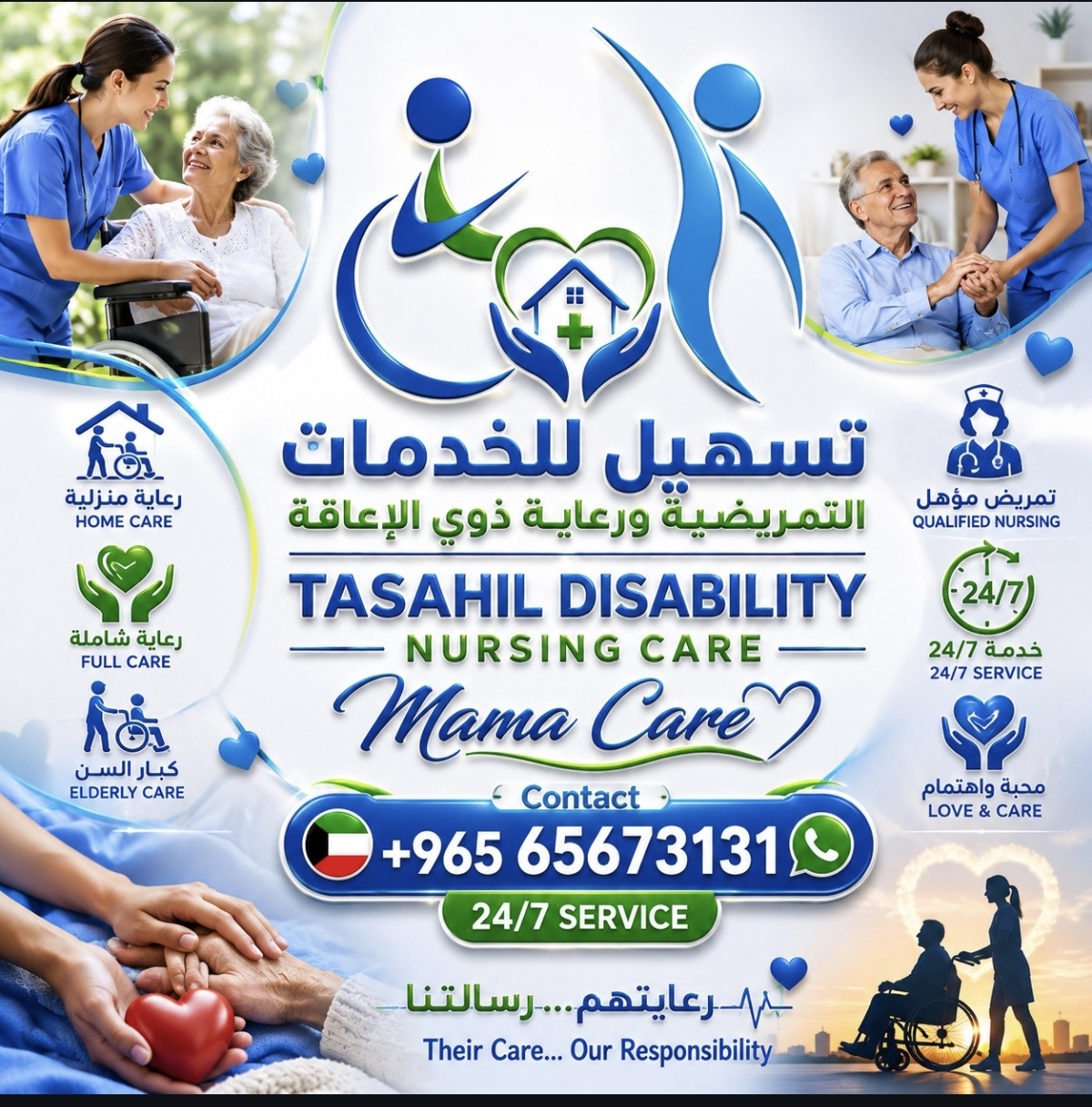 تسهيل للعناية التمريضية