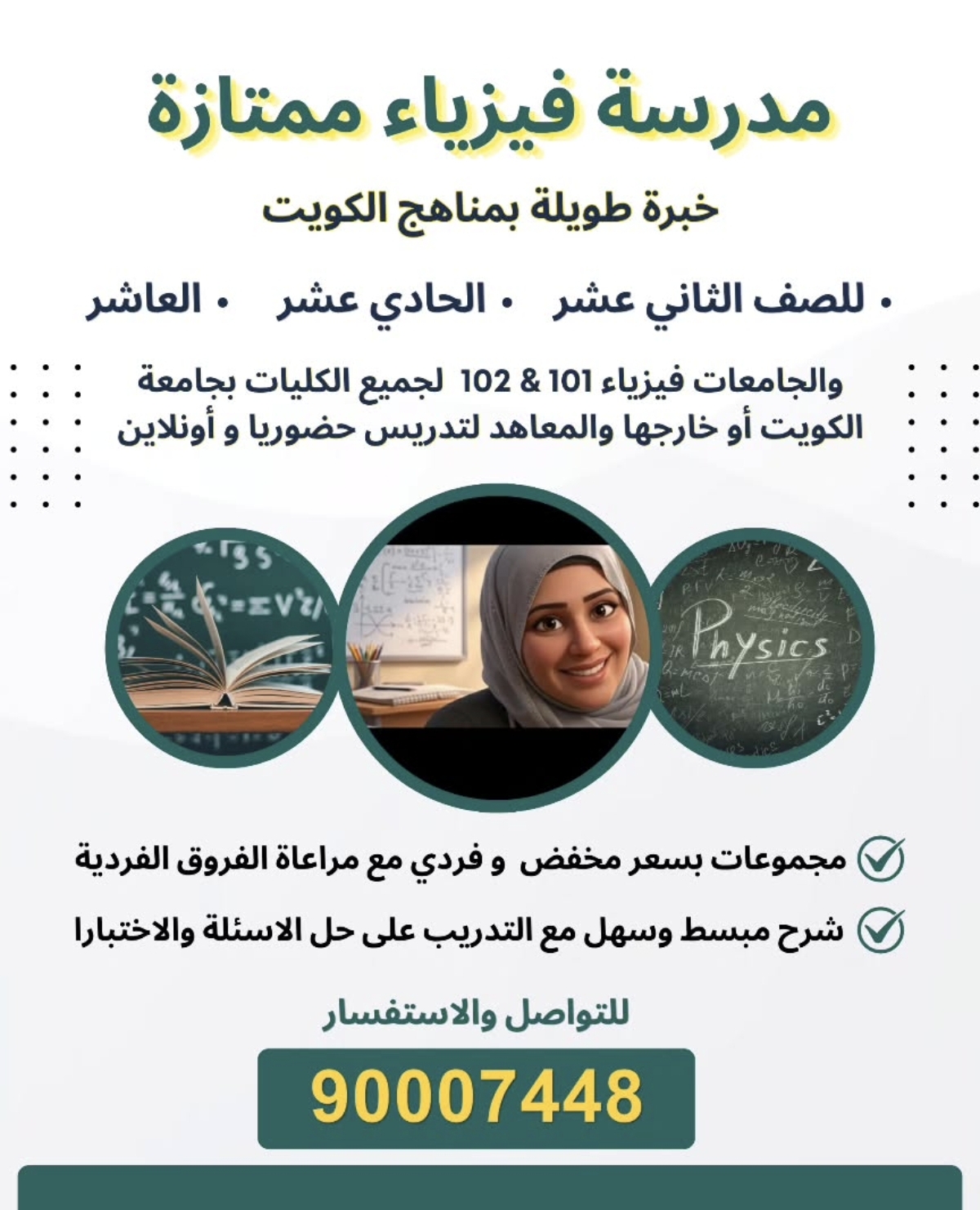 مدرسة فيزياء ممتازة