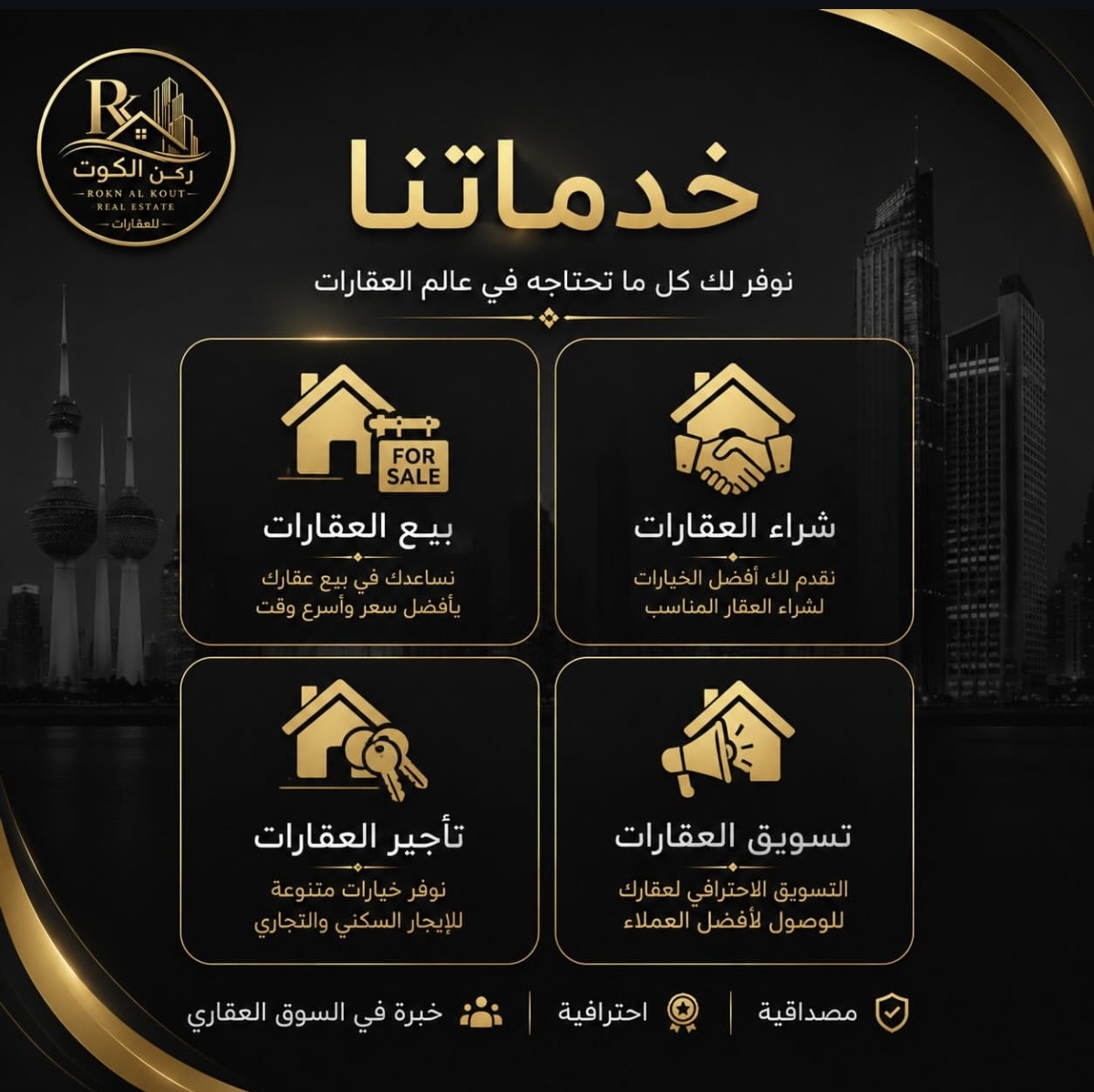 بيع - شراء - تأجير العقارات  خدمات عقارية