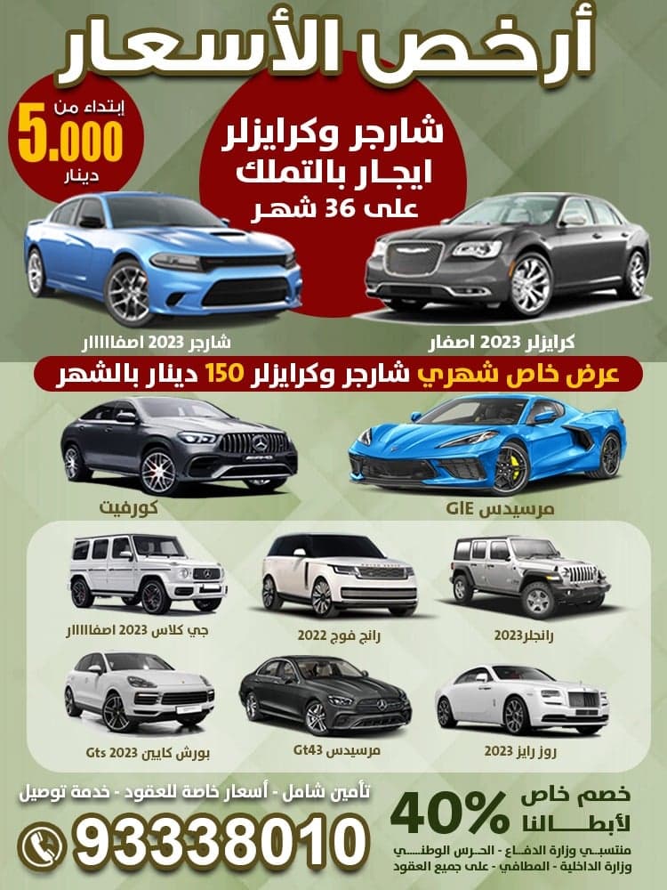 تأجير سيارات في الكويت