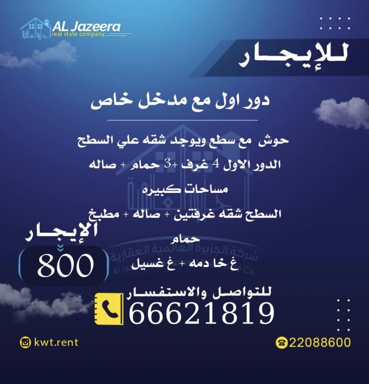 دور كامل للايجار